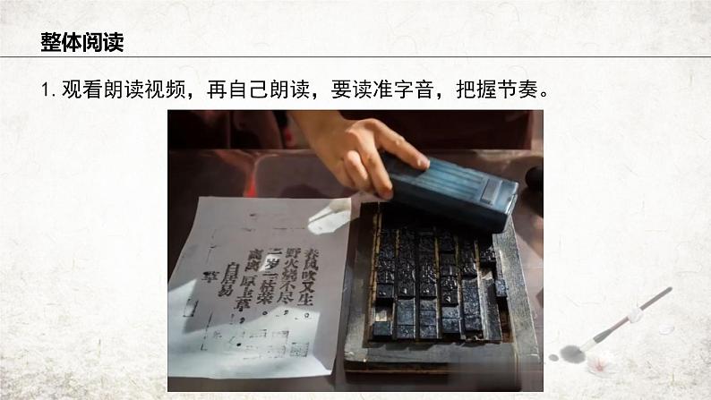 第25课《活版》课件 统编版语文七年级下册第6页