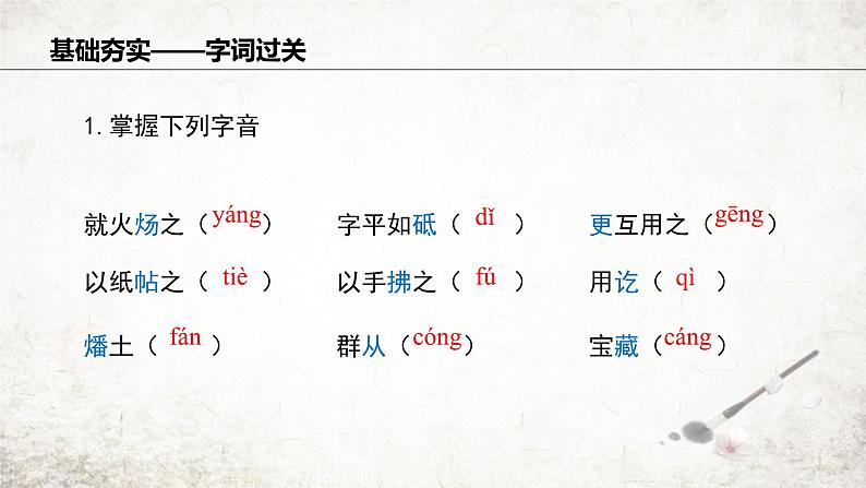 第25课《活版》课件 统编版语文七年级下册第7页