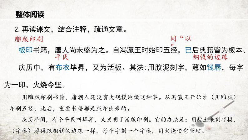 第25课《活版》课件 统编版语文七年级下册第8页