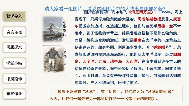 第24课《带上她的眼睛》课件 统编版语文七年级下册第2页