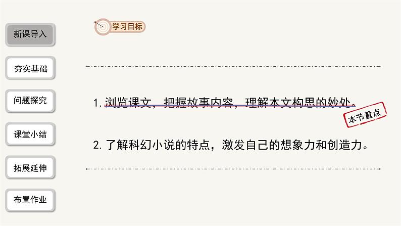 第24课《带上她的眼睛》课件 统编版语文七年级下册第3页