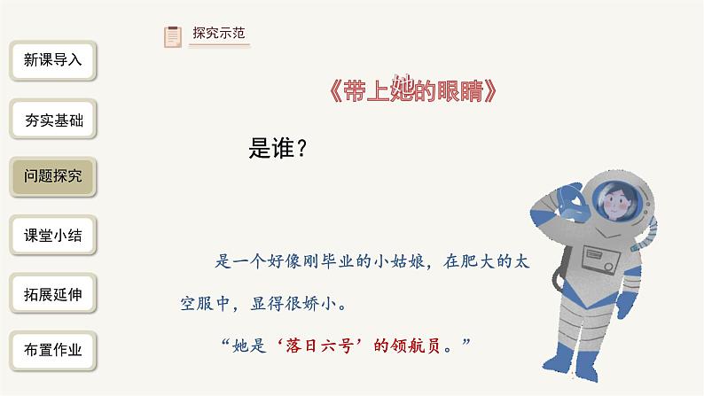 第24课《带上她的眼睛》课件 统编版语文七年级下册第8页
