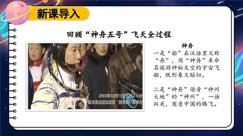 第23课《太空一日》课件统编版语文七年级下册第2页