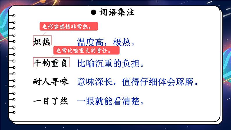 第23课《太空一日》课件统编版语文七年级下册第7页