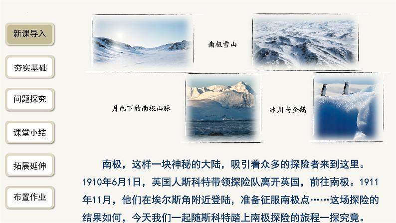 第22课《伟大的悲剧》课件统编版语文七年级下册第2页