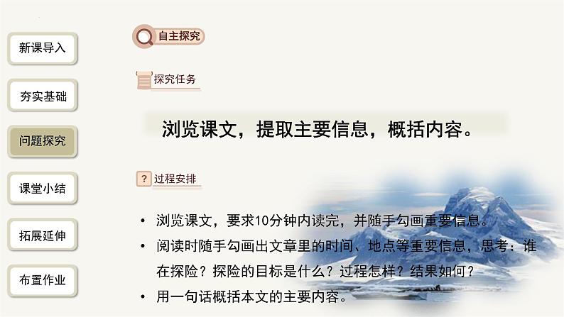 第22课《伟大的悲剧》课件统编版语文七年级下册第6页
