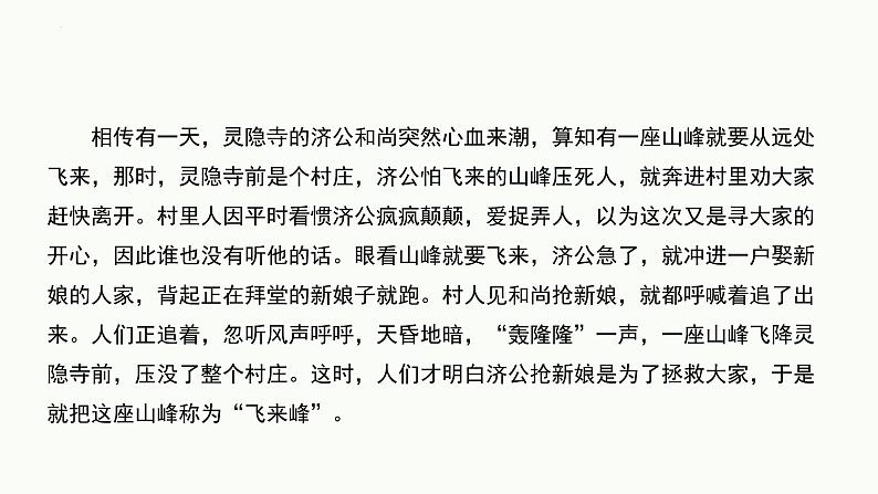 第21课《登飞来峰》课件统编版语文七年级下册第1页