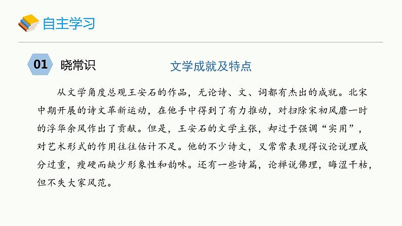 第21课《登飞来峰》课件统编版语文七年级下册第6页