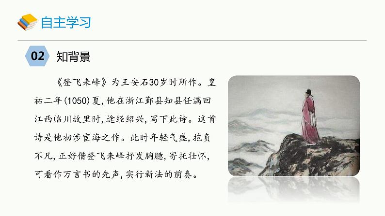 第21课《登飞来峰》课件统编版语文七年级下册第7页