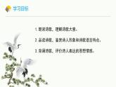 第21課《望岳》課件統(tǒng)編版語(yǔ)文七年級(jí)下冊(cè)