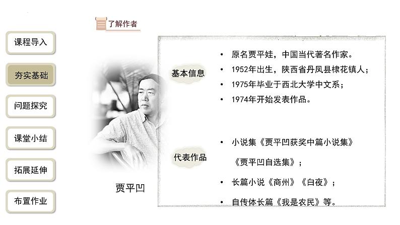 第19课《一棵小桃树》课件统编版语文七年级下册第5页