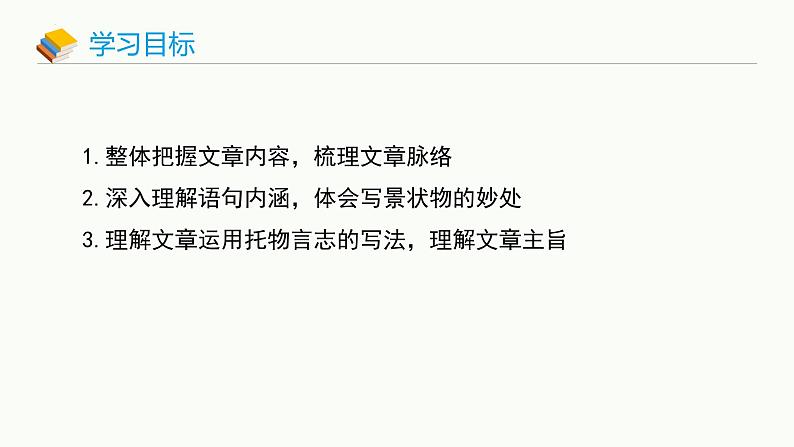 第18课《紫藤萝瀑布》课件 统编版语文七年级下册02