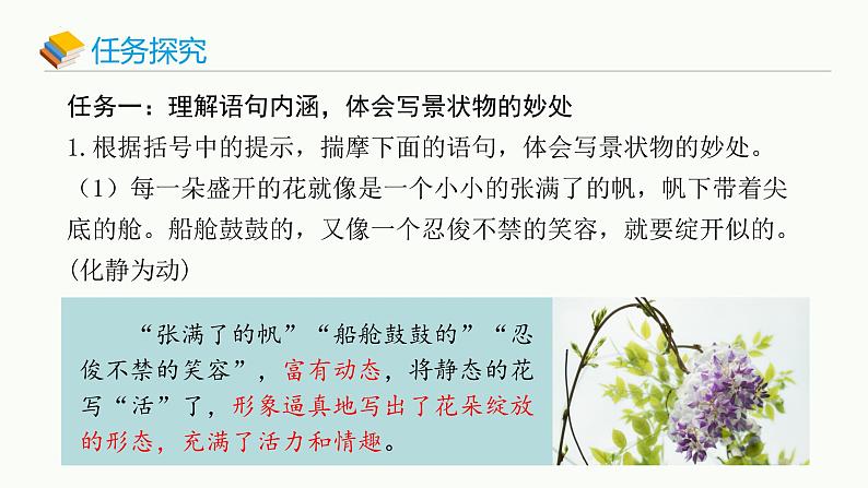 第18课《紫藤萝瀑布》课件 统编版语文七年级下册07