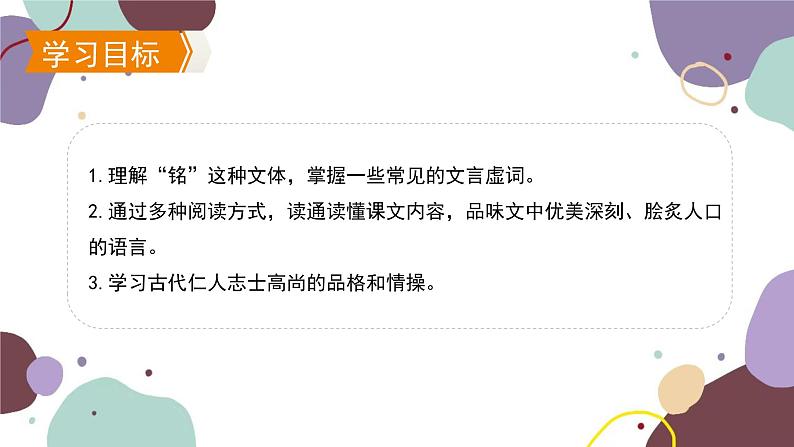 第17课《陋室铭》课件统编版语文七年级下册第2页