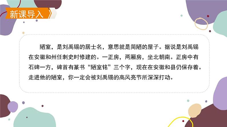 第17课《陋室铭》课件统编版语文七年级下册第5页