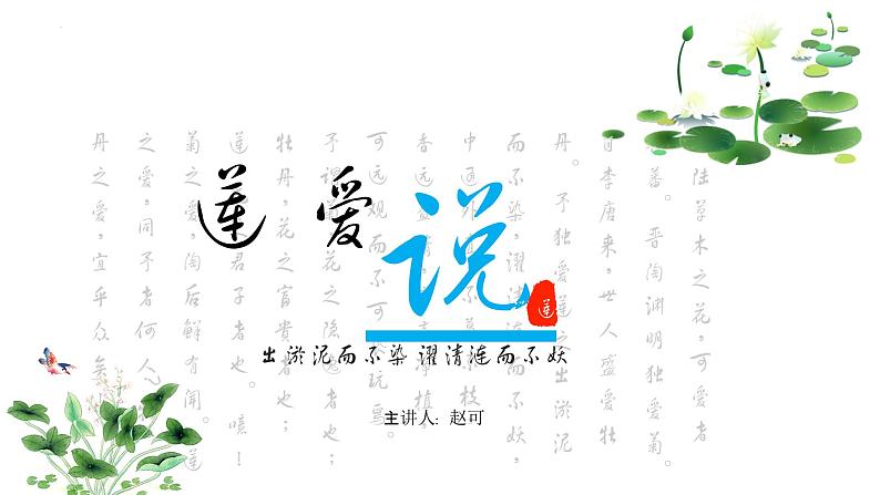 第17课《短文两篇——爱莲说》课件统编版语文七年级下册第2页