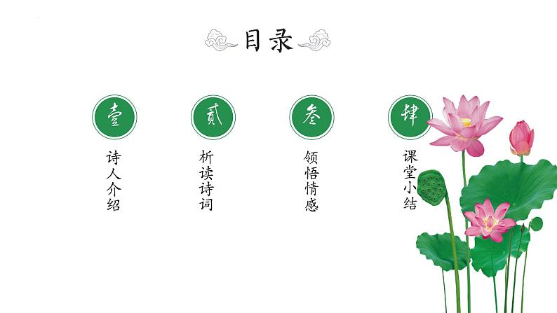 第17课《短文两篇——爱莲说》课件统编版语文七年级下册第3页