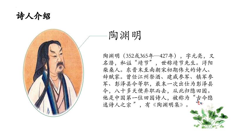 第17课《短文两篇——爱莲说》课件统编版语文七年级下册第4页