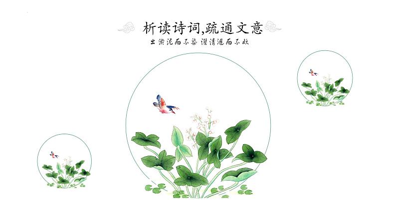 第17课《短文两篇——爱莲说》课件统编版语文七年级下册第5页