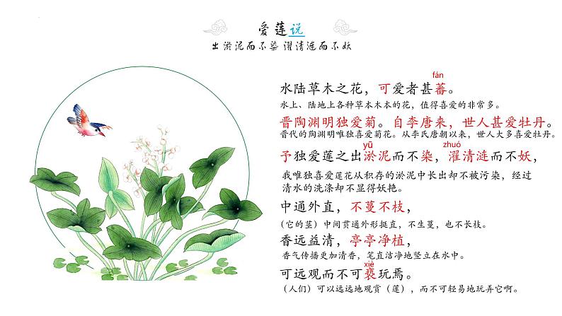 第17课《短文两篇——爱莲说》课件统编版语文七年级下册第6页