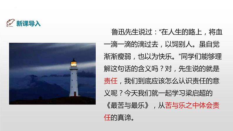 第16课《最苦与最乐》课件统编版语文七年级下册第2页