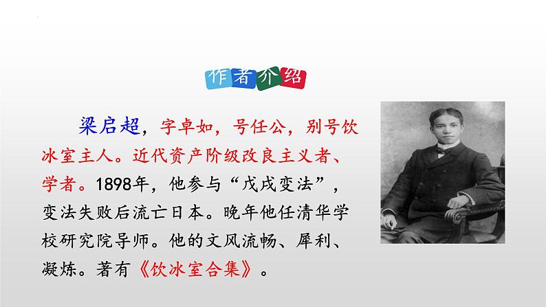 第16课《最苦与最乐》课件统编版语文七年级下册第4页