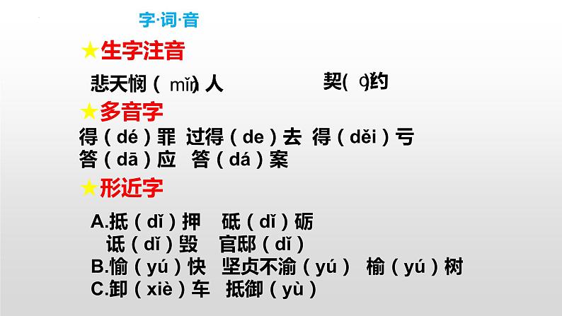 第16课《最苦与最乐》课件统编版语文七年级下册第6页