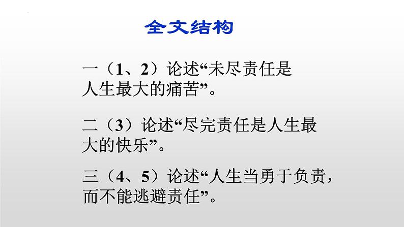 第16课《最苦与最乐》课件统编版语文七年级下册第8页
