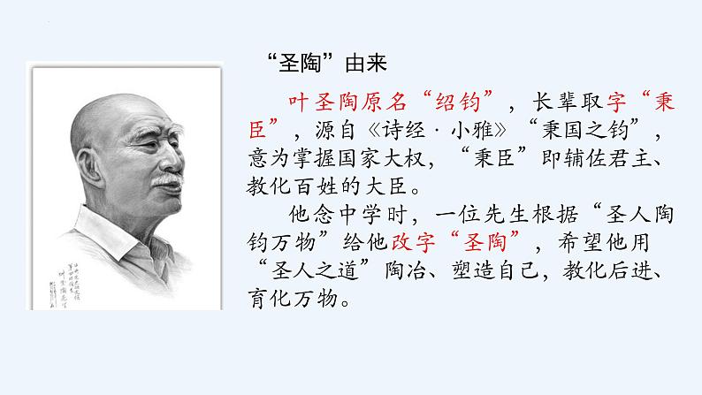 第14课《叶圣陶先生二三事》课件统编版语文七年级下册04