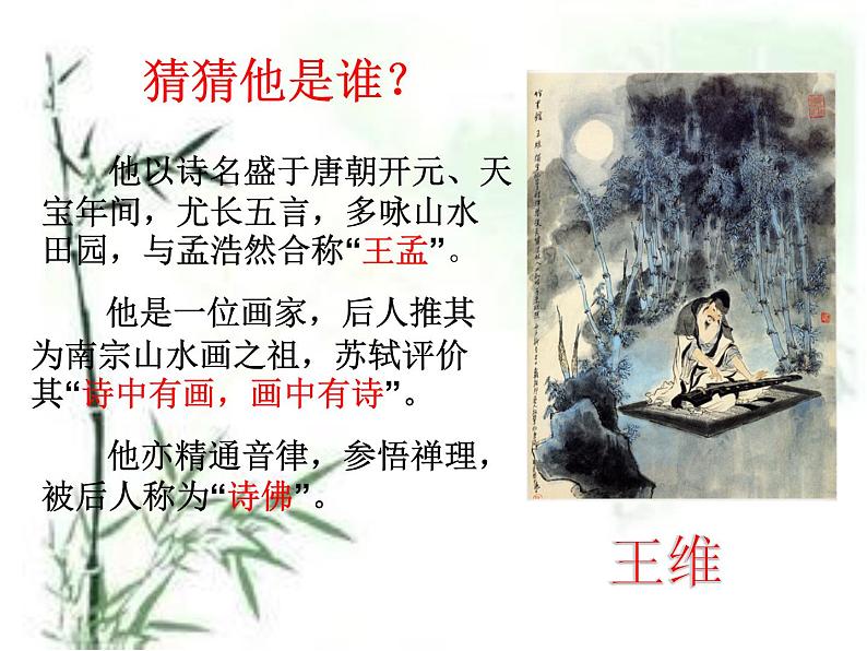 第三单元课外古诗词诵读《竹里馆》课件部编版语文七年级下册第2页