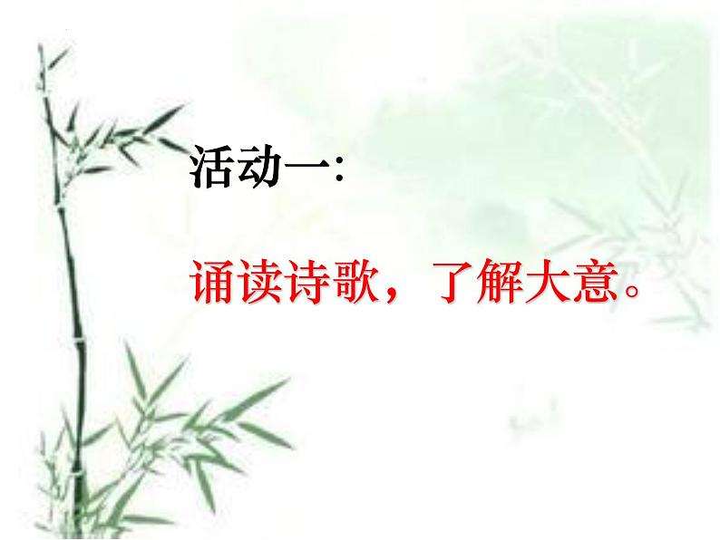 第三单元课外古诗词诵读《竹里馆》课件部编版语文七年级下册第4页