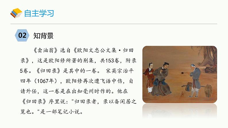 第13课《卖油翁》课件统编版语文七年级下册第7页