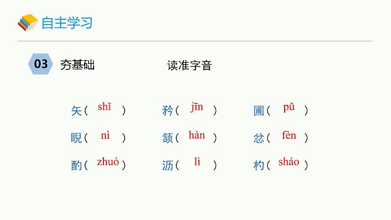 第13课《卖油翁》课件统编版语文七年级下册第8页