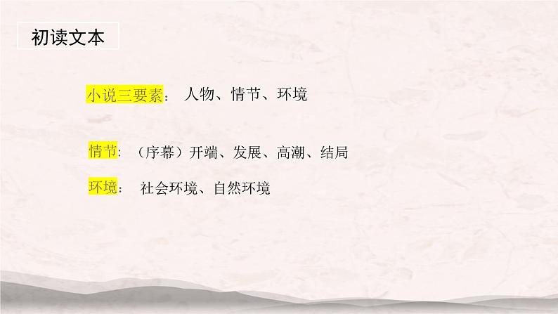 第12课《台阶》课件统编版页七年级下册第4页