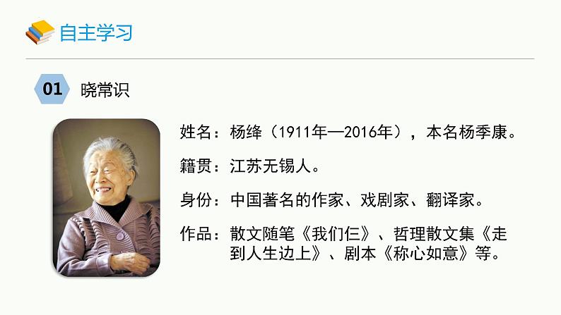 第11课《老王》课件统编版语文七年级下册第4页