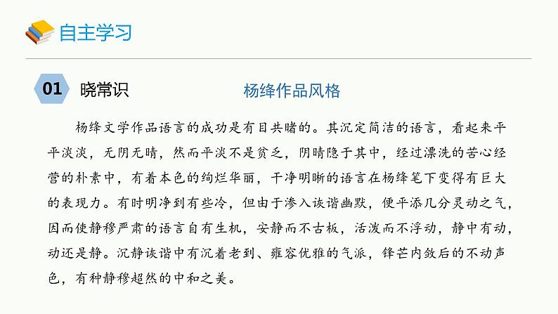 第11课《老王》课件统编版语文七年级下册第5页