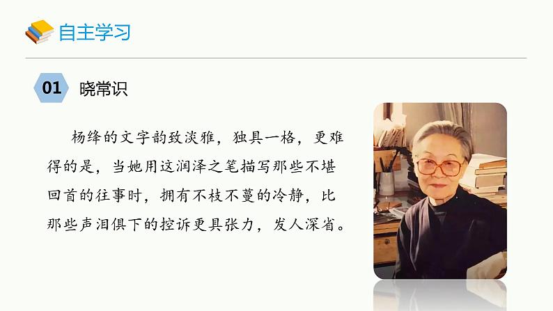 第11课《老王》课件统编版语文七年级下册第6页