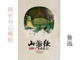 第10课阿长与《山海经》课件 部编版语文七年级下册