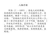 第10课阿长与《山海经》课件 部编版语文七年级下册