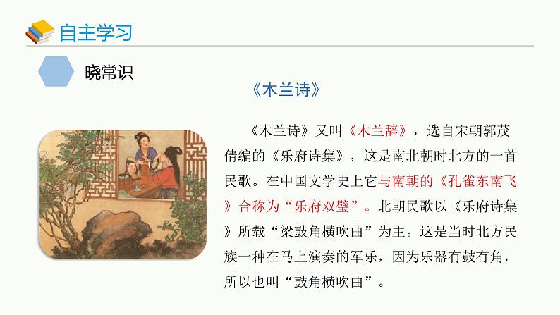 第9课《木兰诗》课件统编版语文七年级下册第3页