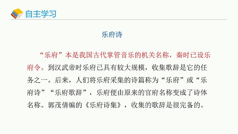 第9课《木兰诗》课件统编版语文七年级下册第5页