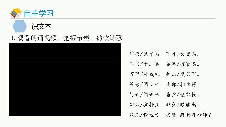 第9课《木兰诗》课件统编版语文七年级下册第8页
