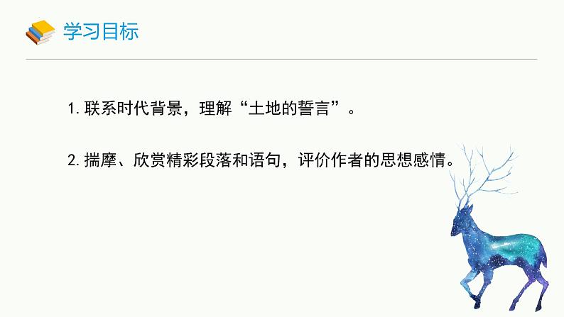 第8课《土地的誓言》课件统编版语文七年级下册第3页