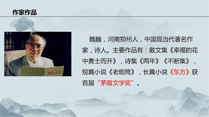 第7课《谁是最可爱的人》课件统编版语文七年级下册第3页