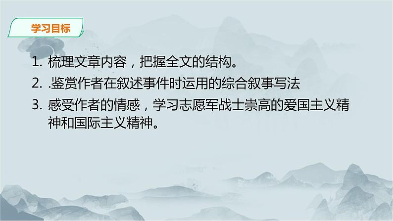 第7课《谁是最可爱的人》课件统编版语文七年级下册第4页