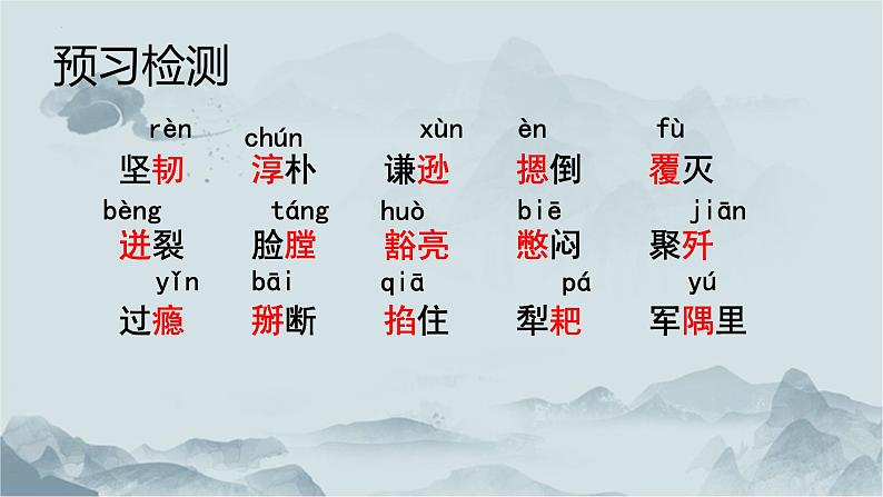 第7课《谁是最可爱的人》课件统编版语文七年级下册第5页