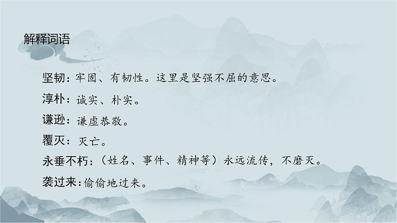 第7课《谁是最可爱的人》课件统编版语文七年级下册第6页