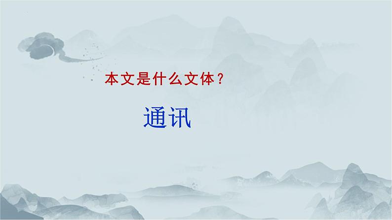 第7课《谁是最可爱的人》课件统编版语文七年级下册第8页