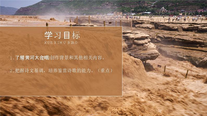 第5课《黄河颂》课件统编版语文七年级下册第2页