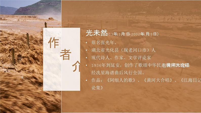 第5课《黄河颂》课件统编版语文七年级下册第3页